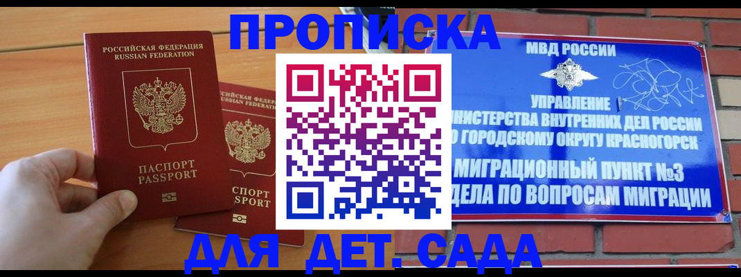 временная прописка в Гатчине