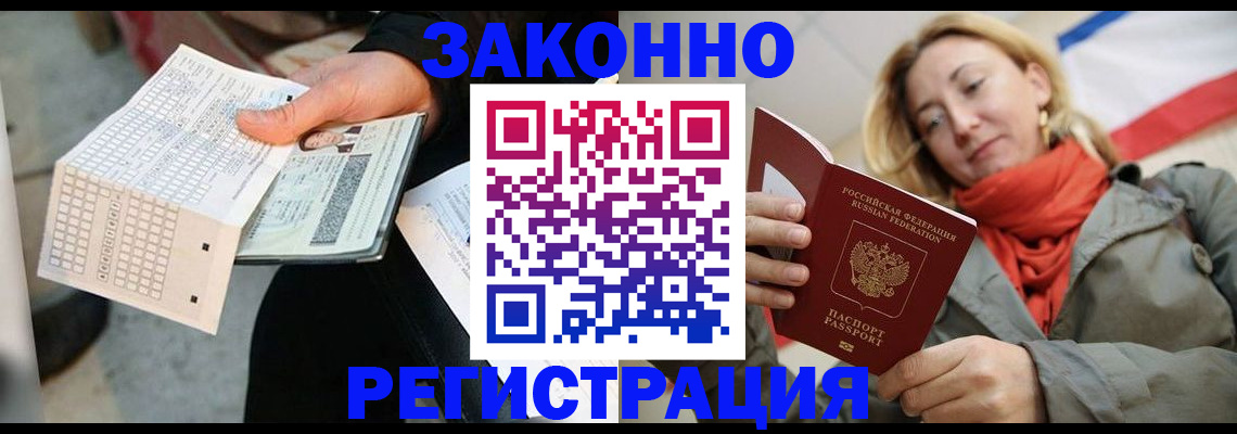временная регистрация законно в Гатчине