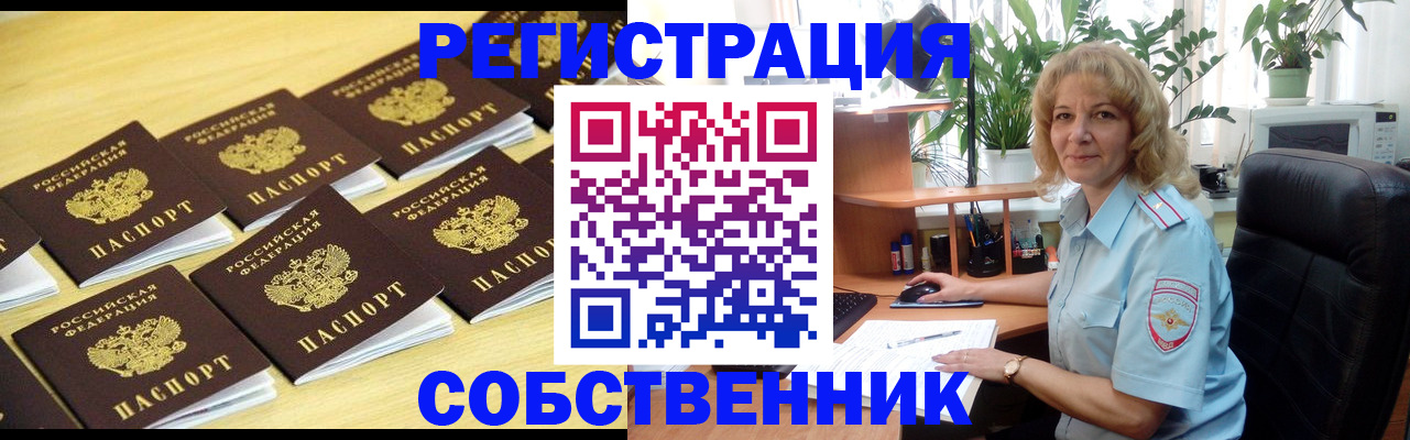 прописка от собственника в Гатчине